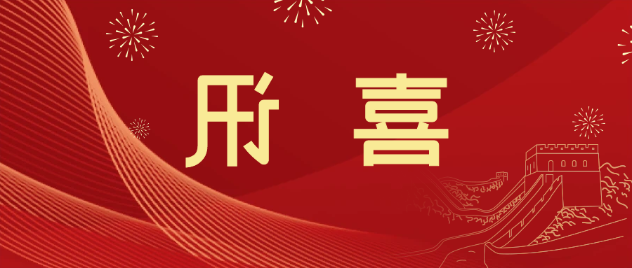 喜讯 | <a href='http://dyo.chaokuaibao.com'>皇冠滚球app官方下载</a>新材料当选中国五矿化工进出口商会五金紧固件分会副会长单位